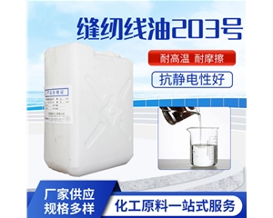 縫紉線(xiàn)油GB-203